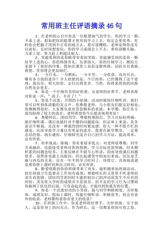 常用班主任评语摘录46句