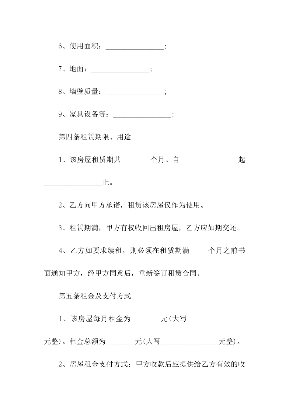 常用版的房屋租赁合同模板_第3页