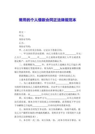 常用的个人借款合同正规范本