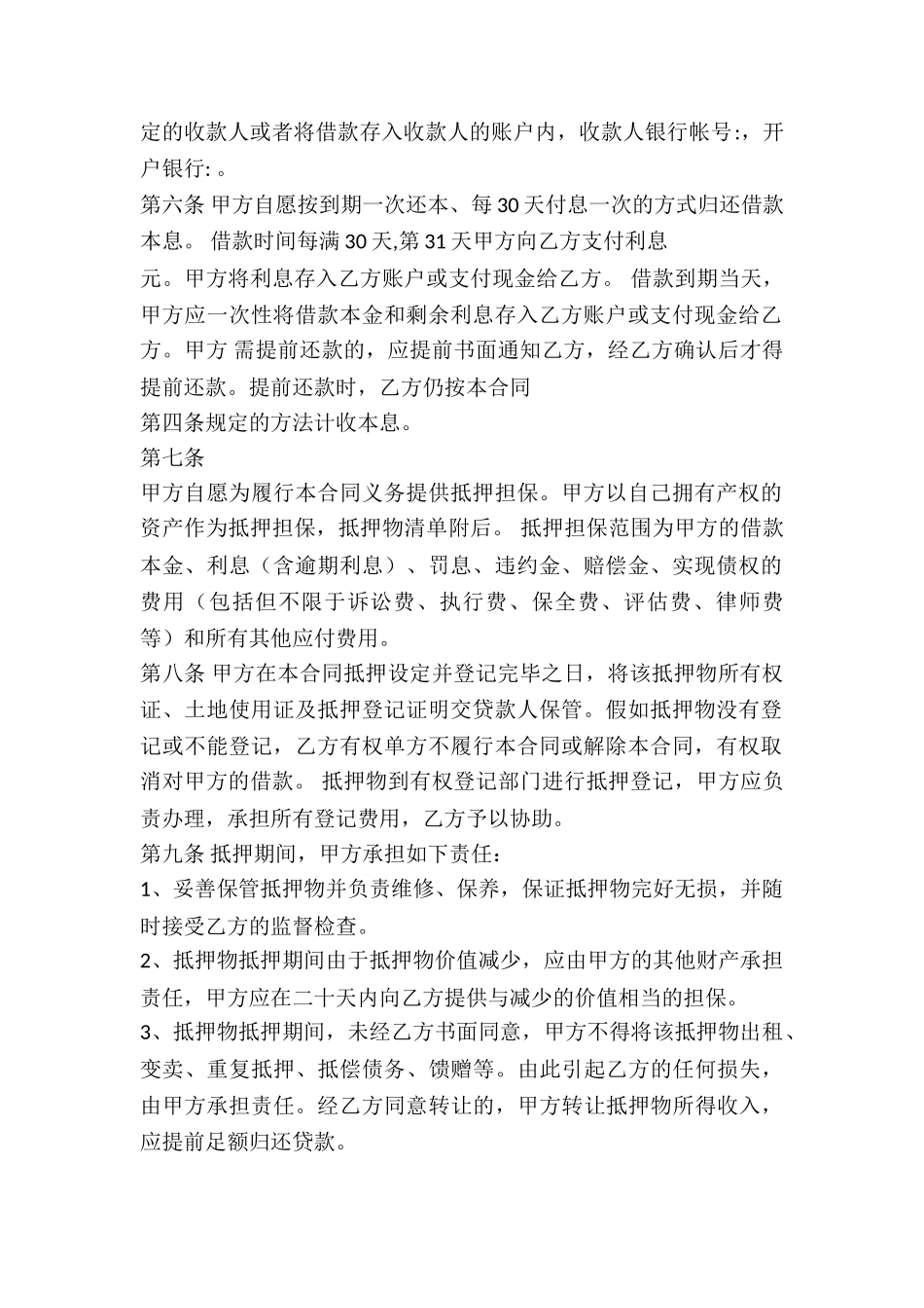 常用版车辆抵押借款合同模板-_第2页