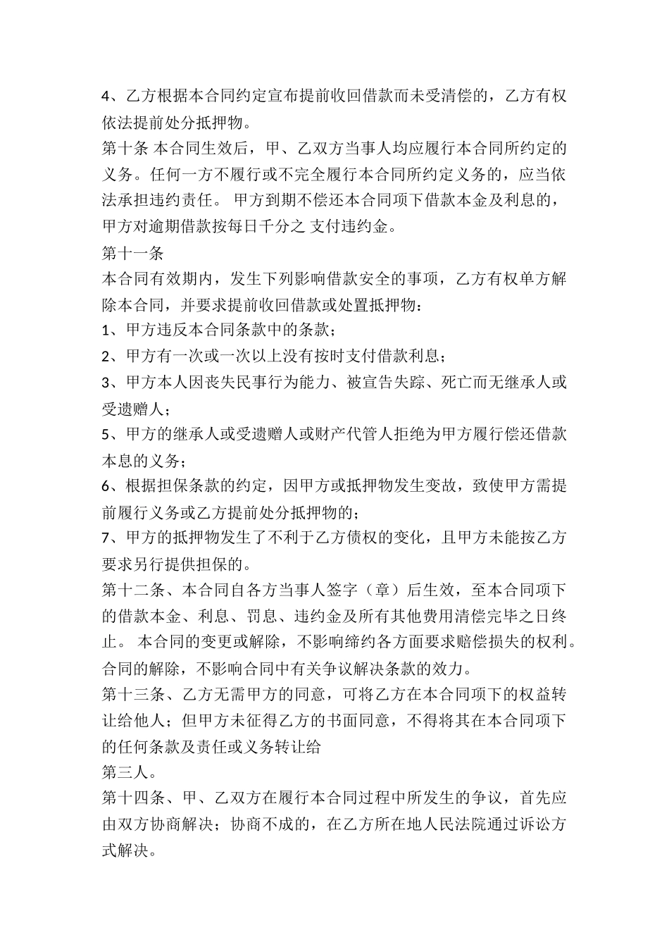 常用版车辆抵押借款合同模板-_第3页