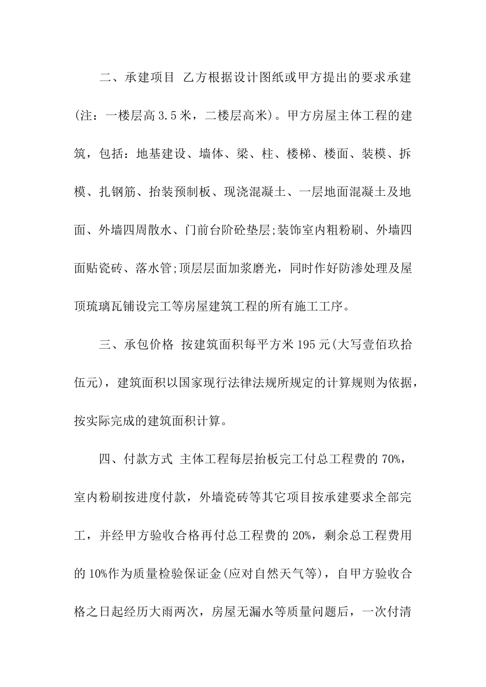 常用版食堂承包合同范本_第2页