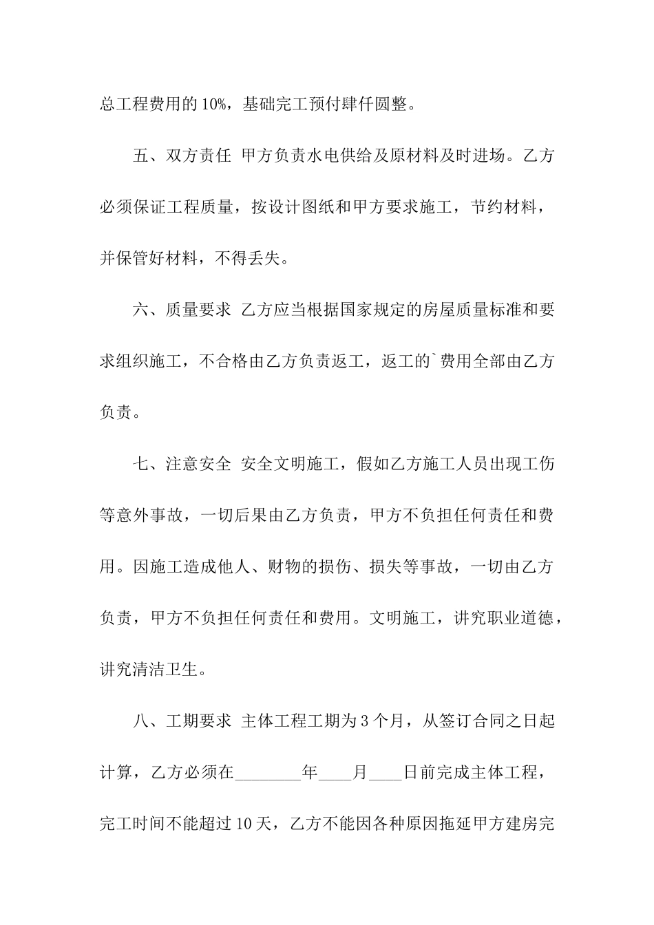 常用版食堂承包合同范本_第3页