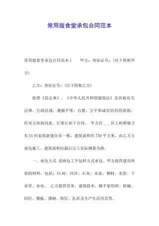 常用版食堂承包合同范本