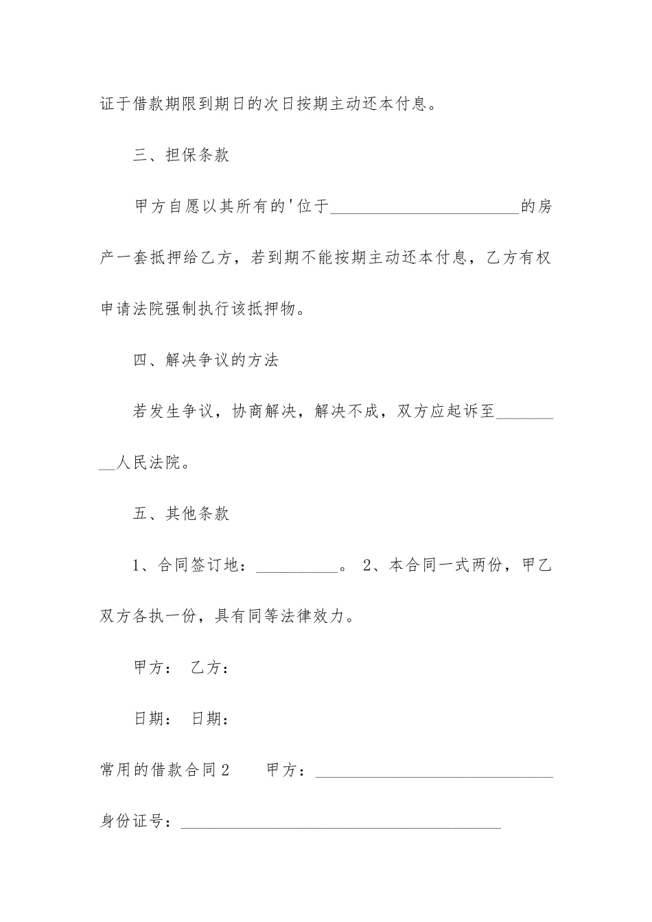 常用的借款合同3篇_第2页