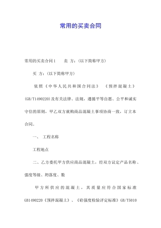 常用的买卖合同
