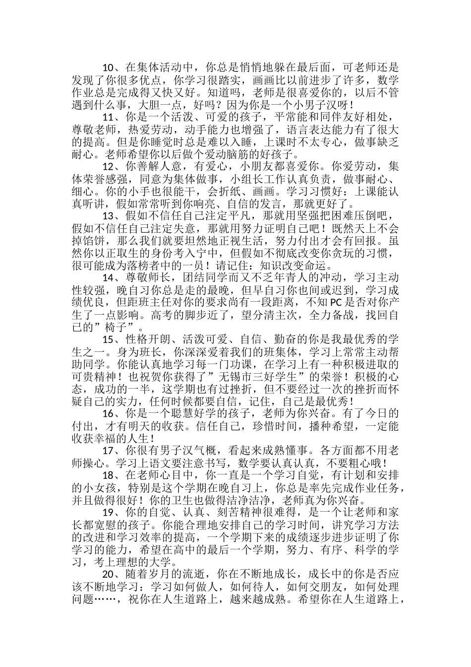 常用班主任综合评语合集70条_第2页