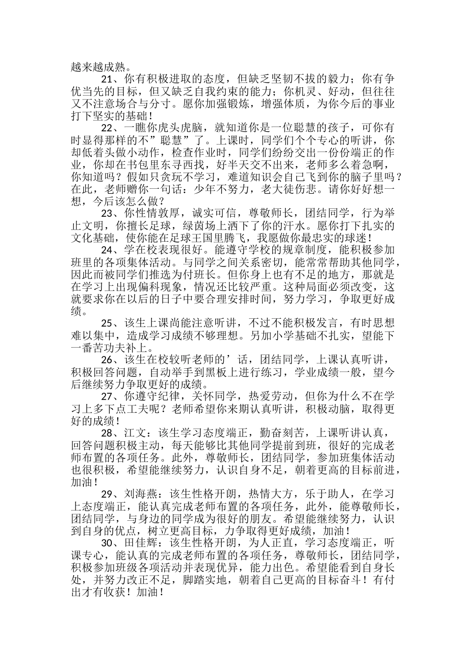 常用班主任综合评语合集70条_第3页