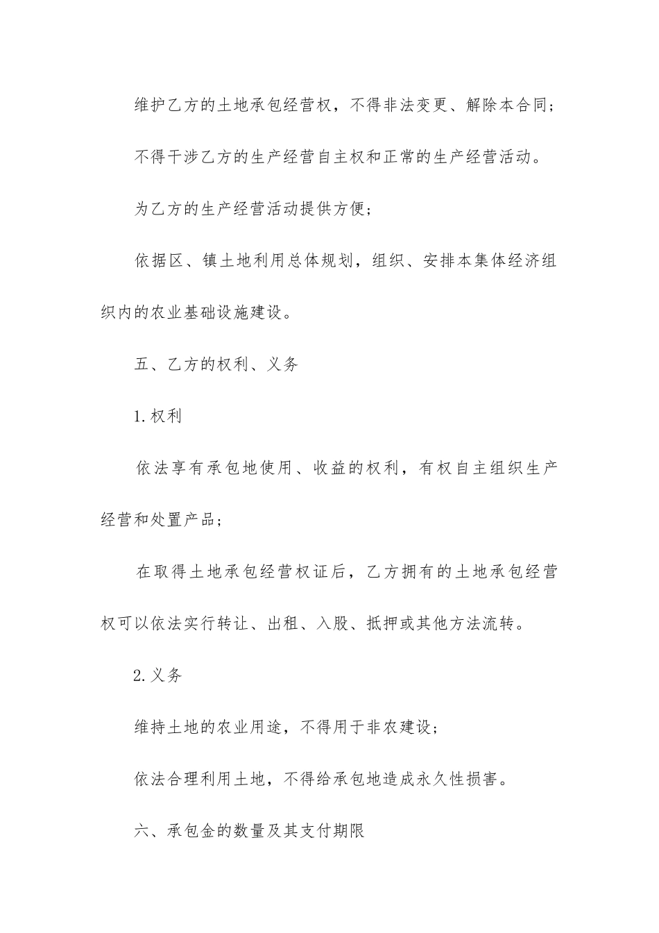 常用的土地承包经营合同格式3篇-土地承包经营合同范本_第3页