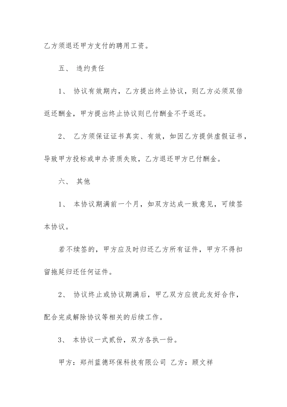 常用的工程合同_第3页