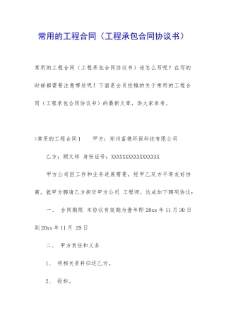 常用的工程合同