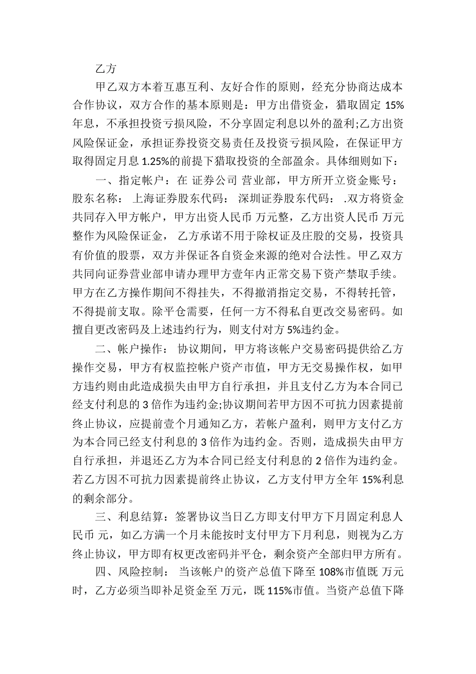 常用的借款合同_第2页