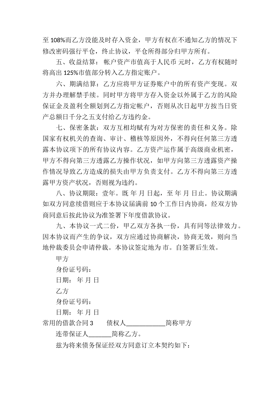 常用的借款合同_第3页