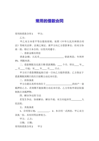 常用的借款合同