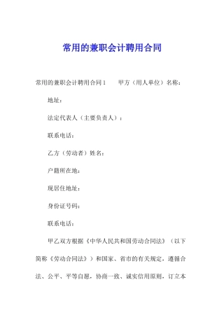 常用的兼职会计聘用合同