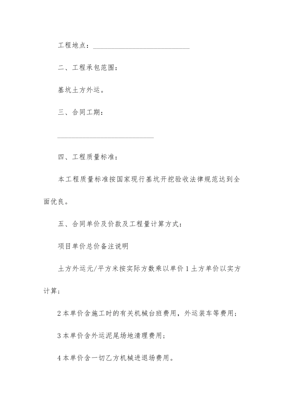 常用的工程土方运输合同样本3篇-土方工程运输居间合同_第2页