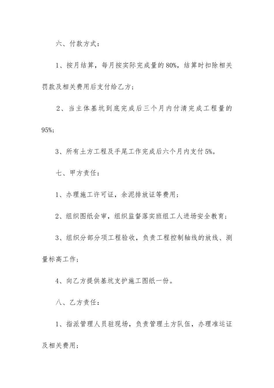 常用的工程土方运输合同样本3篇-土方工程运输居间合同_第3页