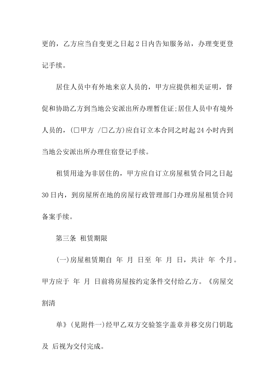 常用的个人房屋租赁合同_第3页