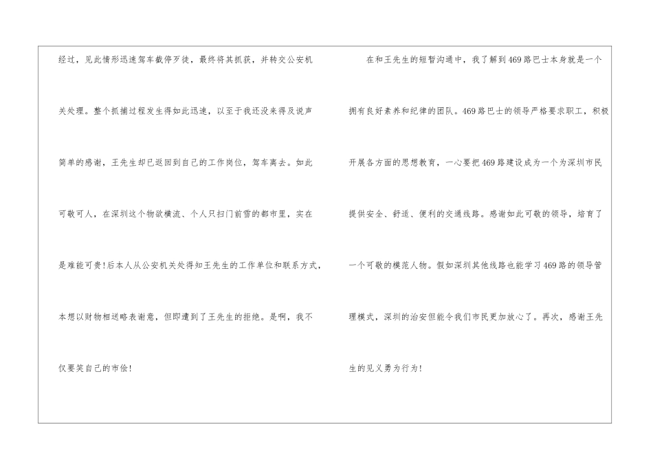 常用的感谢信_第2页