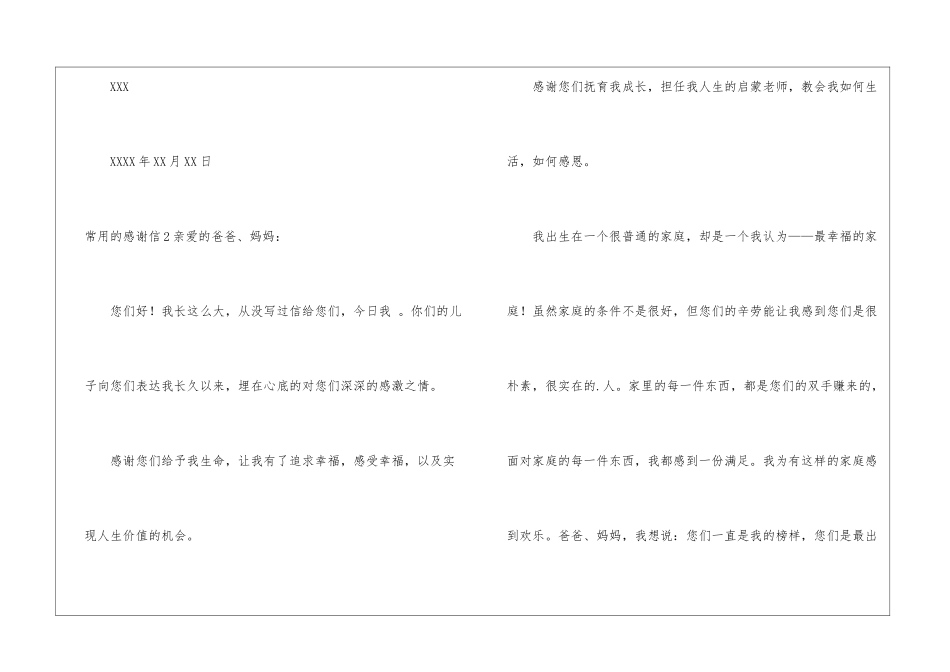 常用的感谢信_第3页