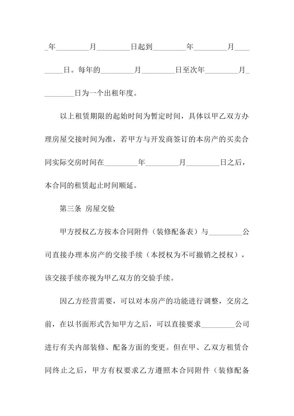 常用的房屋租赁合同(7篇)_第2页