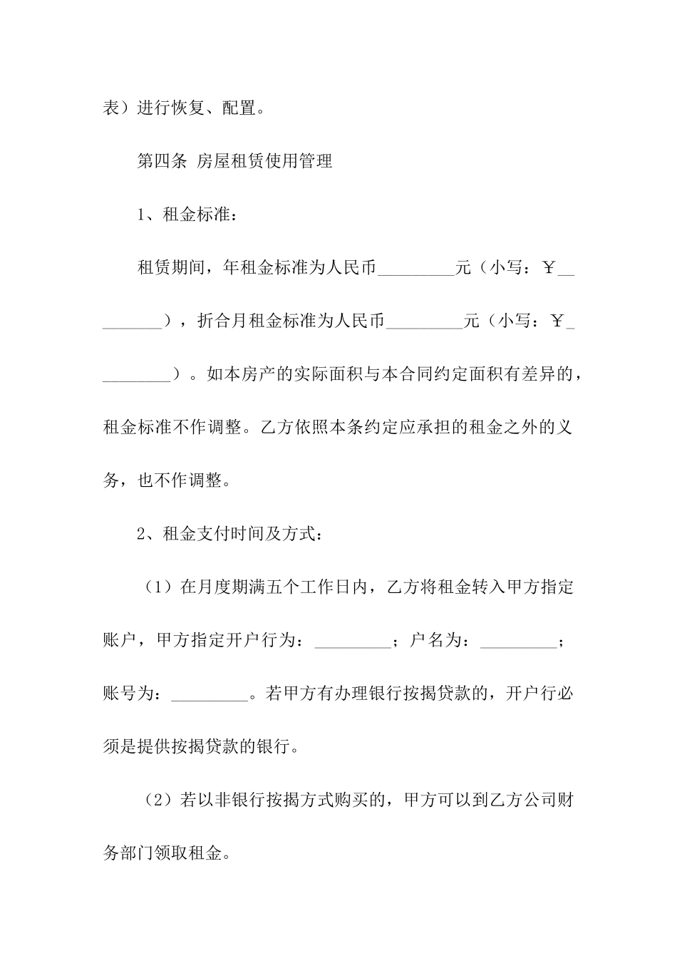 常用的房屋租赁合同(7篇)_第3页