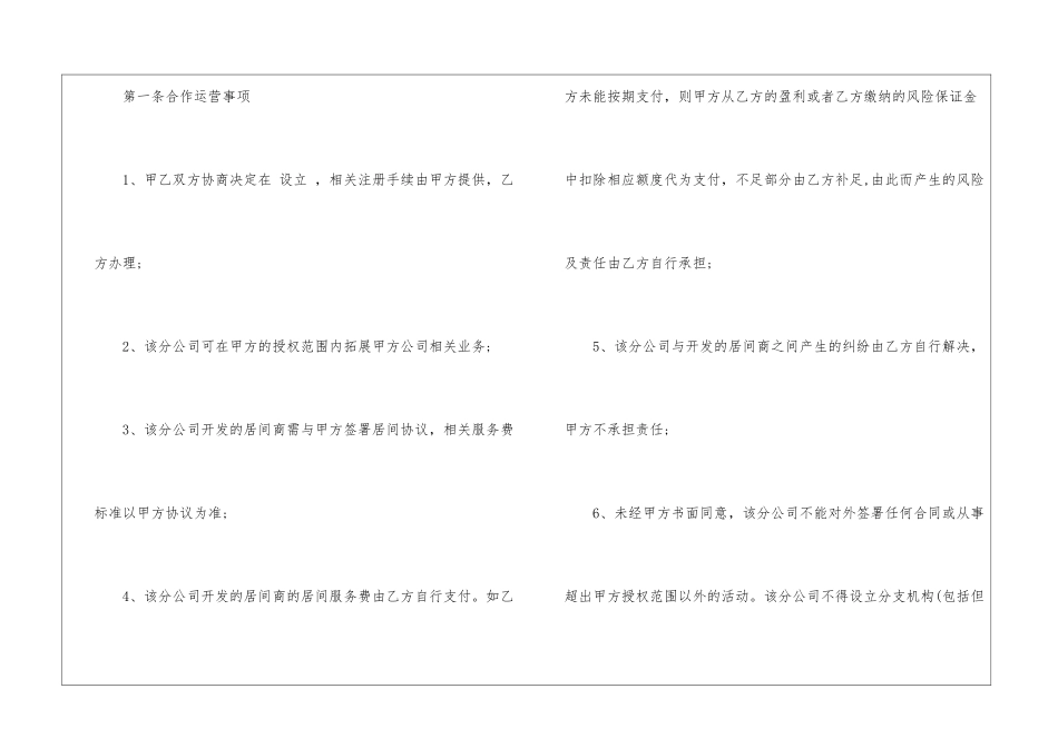 常用的合作经营协议书_第2页