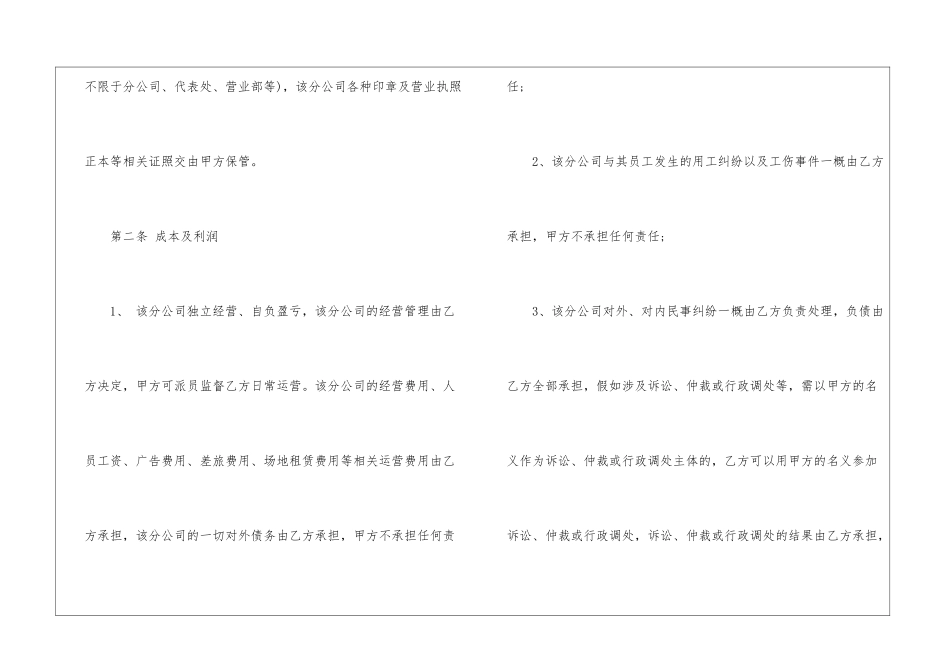 常用的合作经营协议书_第3页