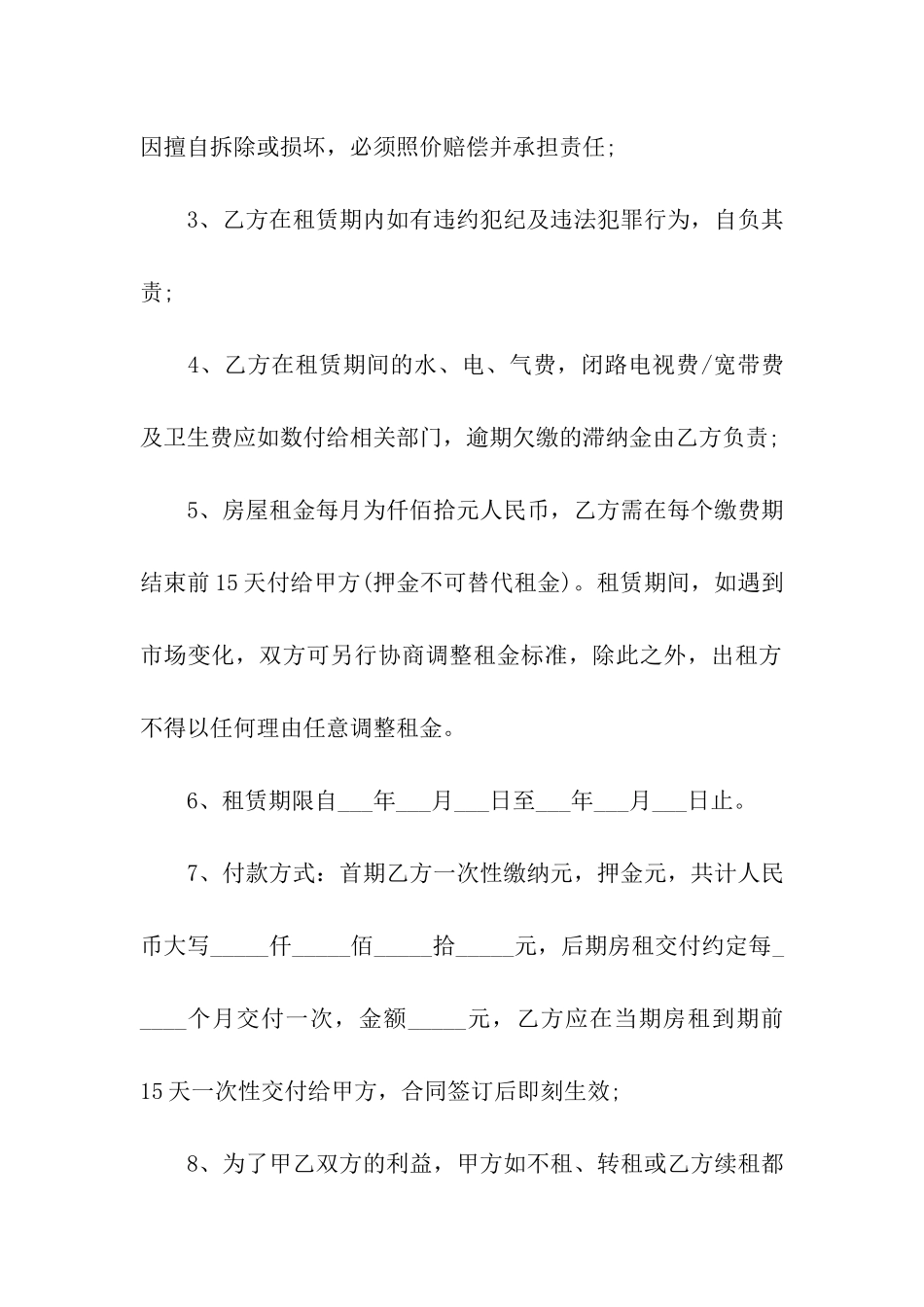 常用的房屋租赁合同(合集7篇)_第2页