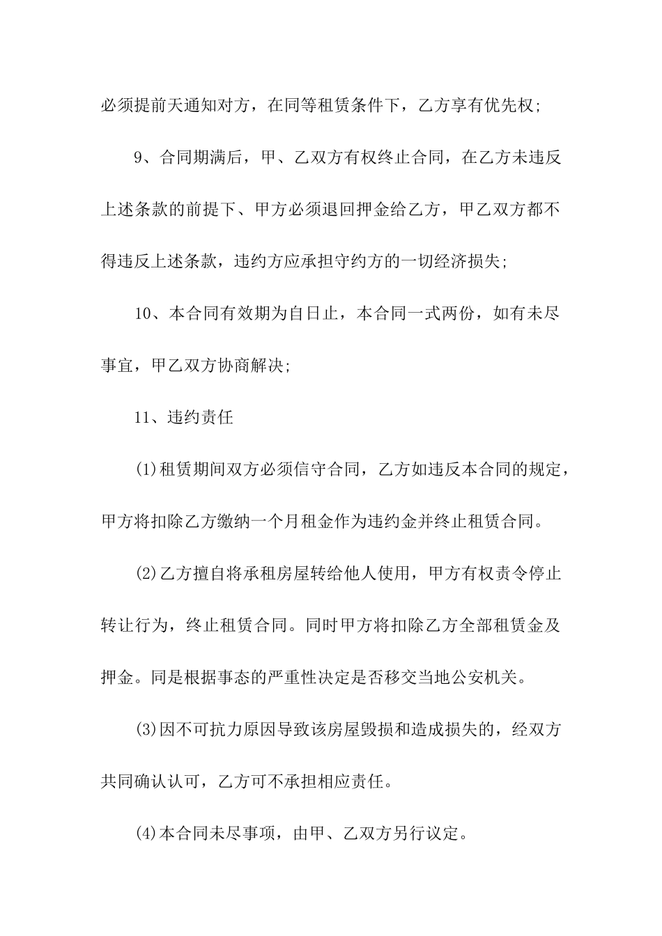 常用的房屋租赁合同(合集7篇)_第3页