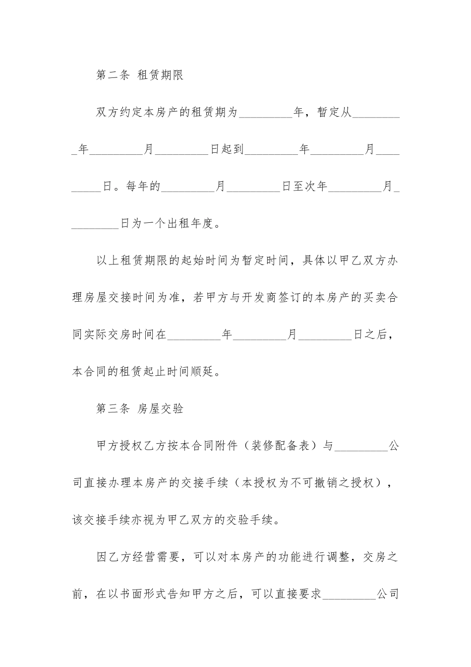 常用的房屋租赁合同5篇_第2页