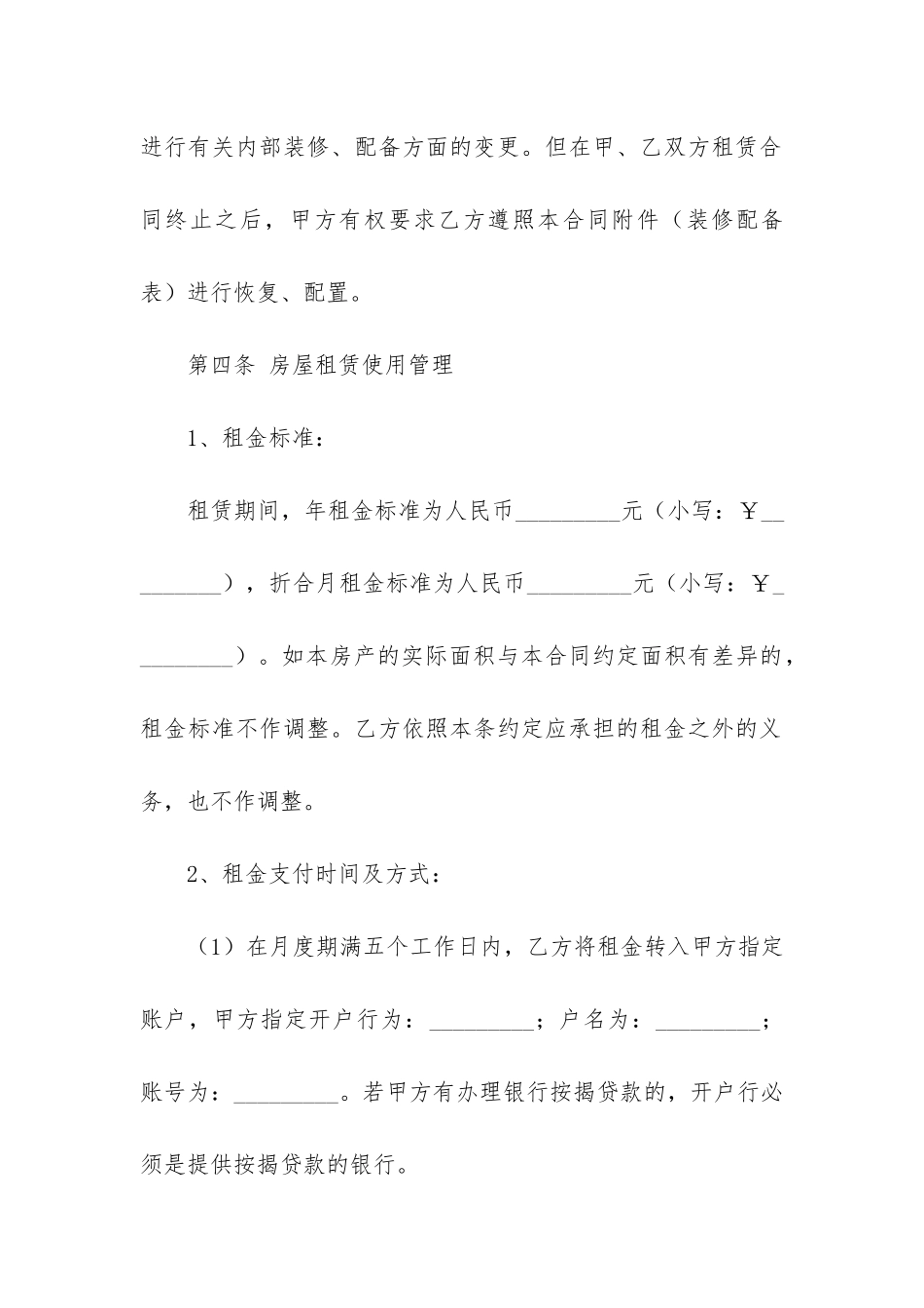 常用的房屋租赁合同5篇_第3页