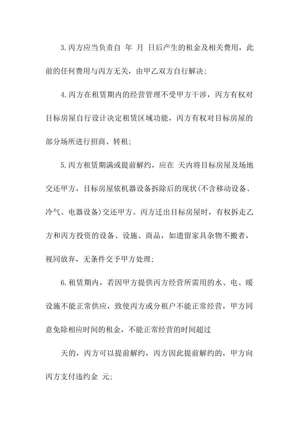 常用的房屋租赁合同汇编7篇_第2页