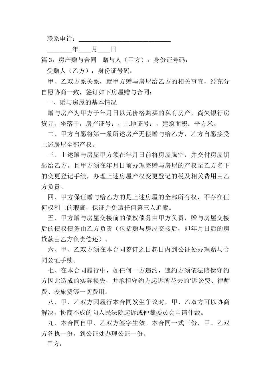 常用的房产赠与合同格式_第3页