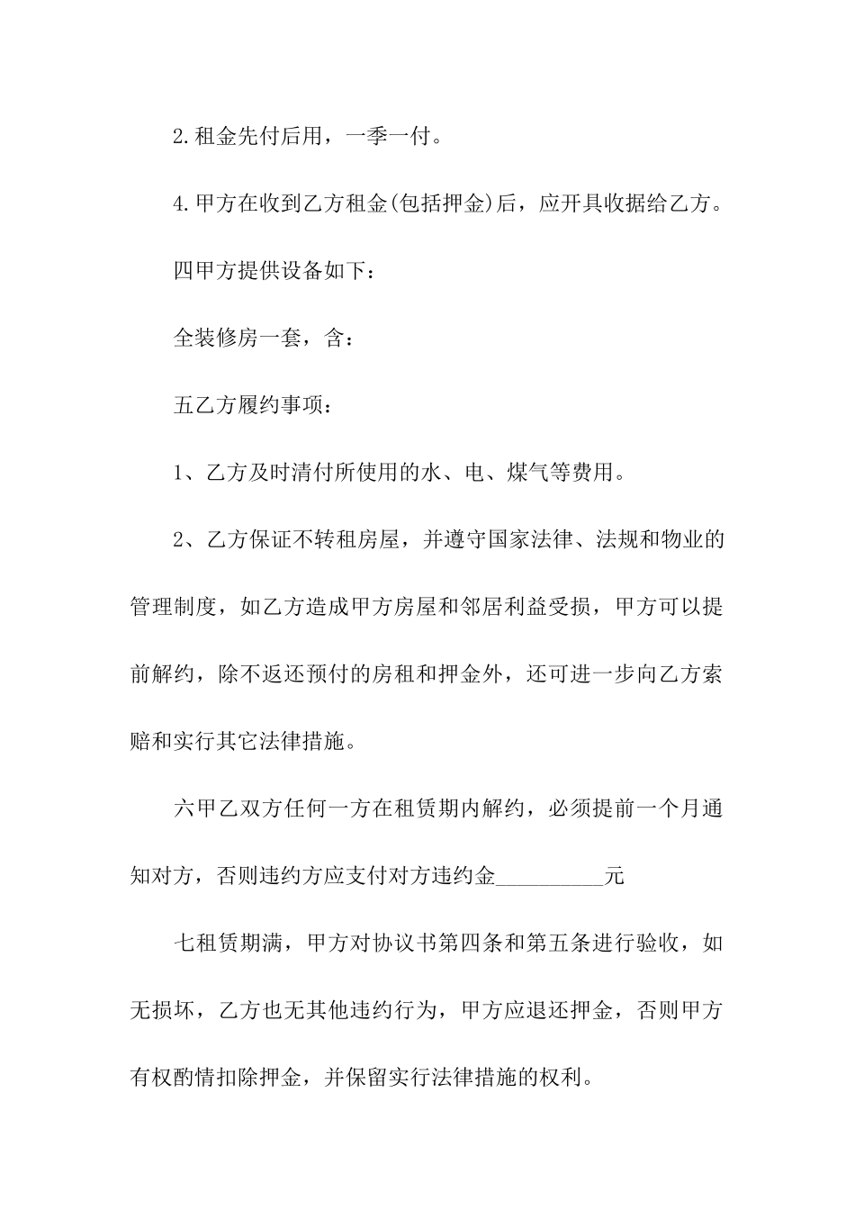 常用的房屋租赁合同(4篇)_第2页