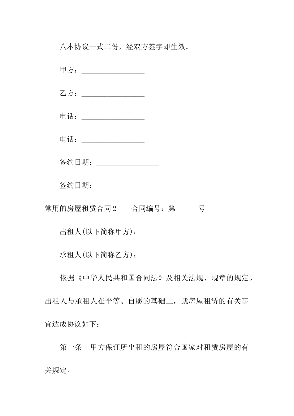 常用的房屋租赁合同(4篇)_第3页