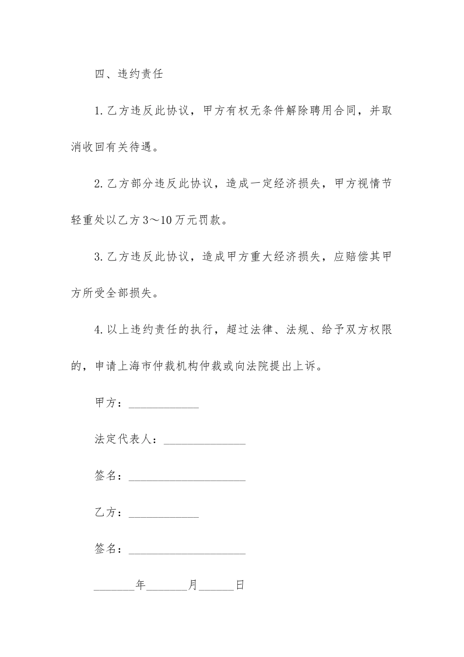 常用的技术保密合同书范本3篇-公司技术保密合同范本_第3页