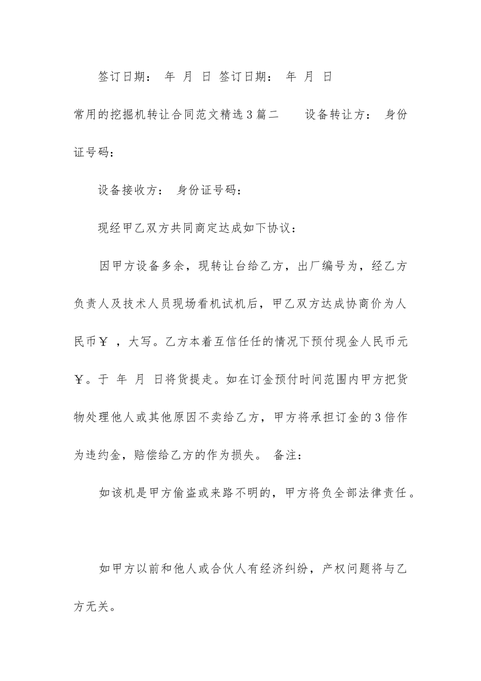 常用的挖掘机转让合同精选3篇_第3页