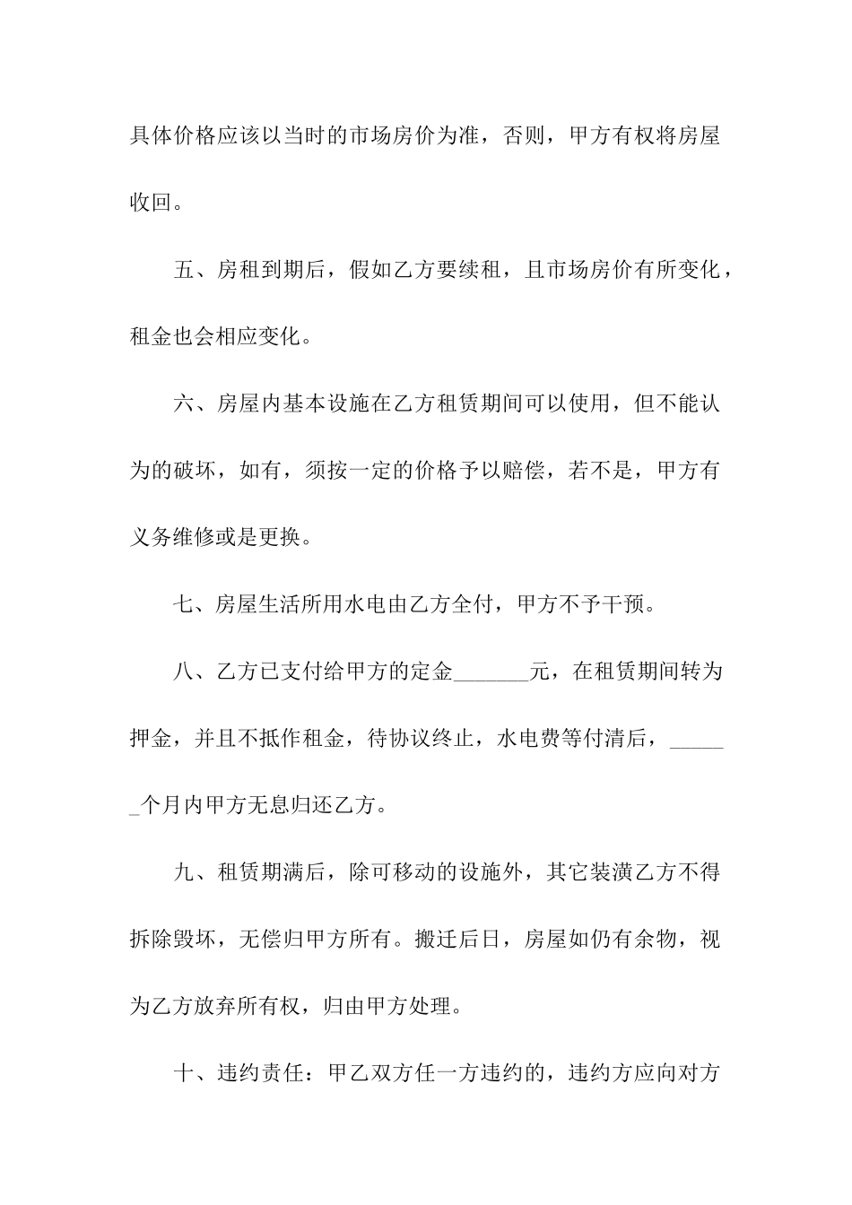 常用的房屋租赁合同_第2页