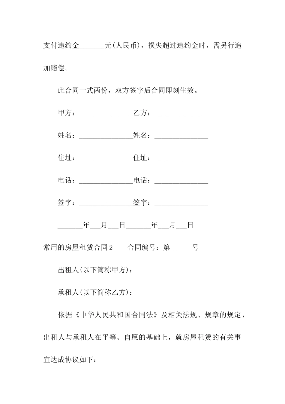 常用的房屋租赁合同_第3页