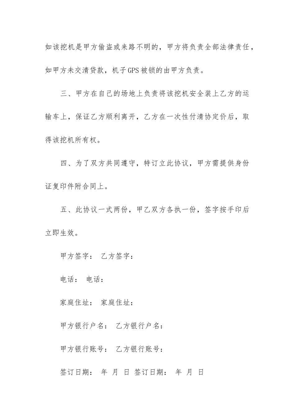 常用的挖掘机转让合同3篇-挖掘机转让合同范本_第2页