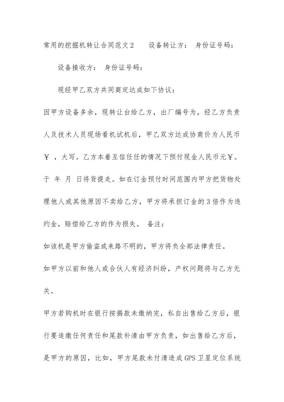 常用的挖掘机转让合同3篇-挖掘机转让合同范本_第3页