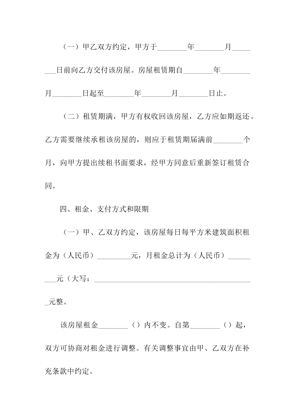 常用的标准租房合同范本_第3页