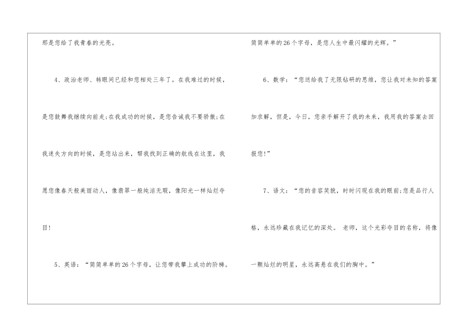 常用的毕业赠言_第2页