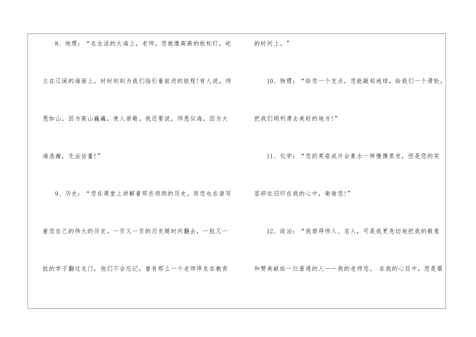 常用的毕业赠言_第3页