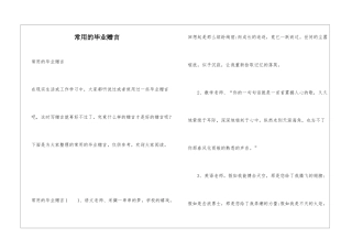 常用的毕业赠言