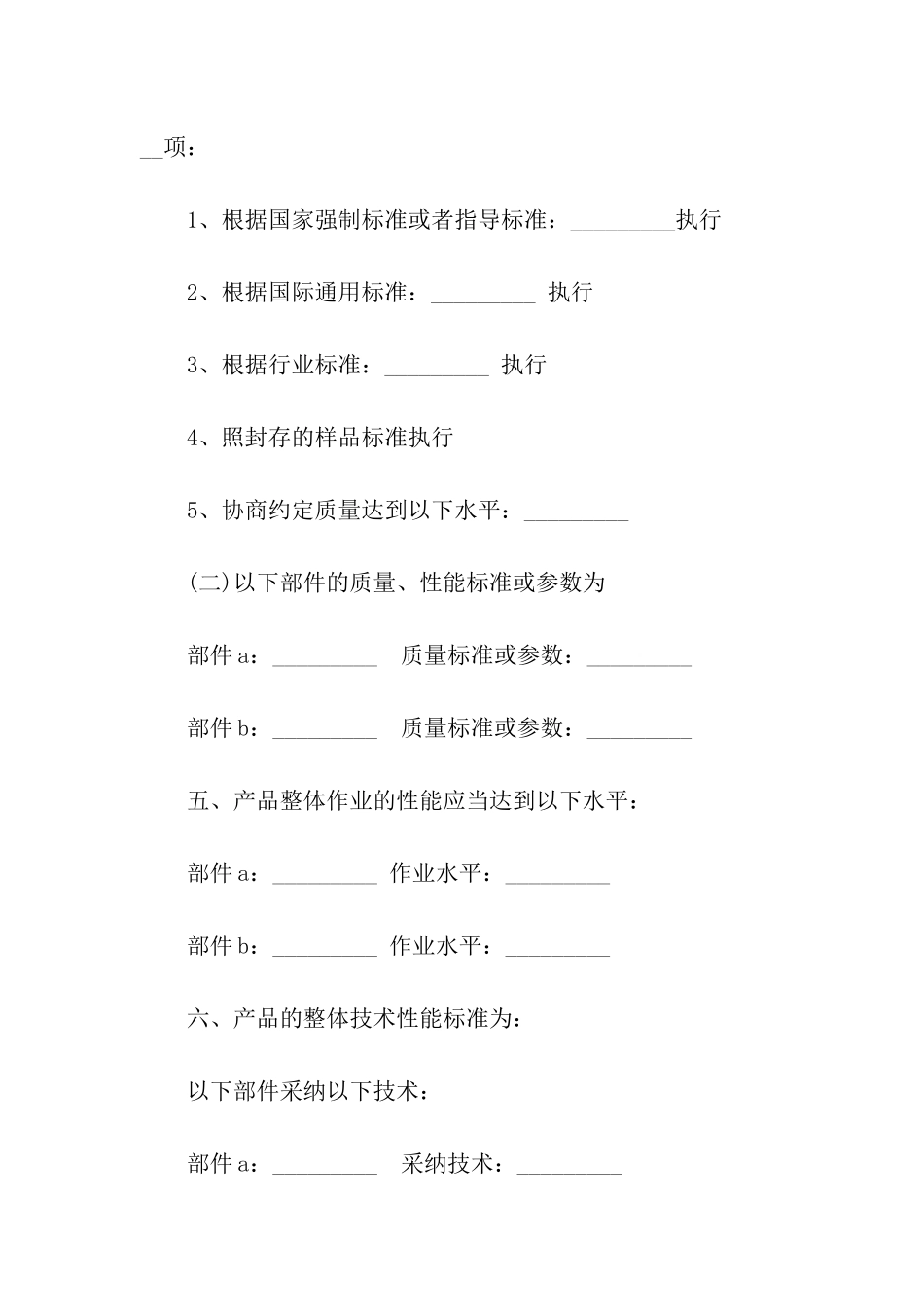 常用的电子产品买卖合同范本_第2页