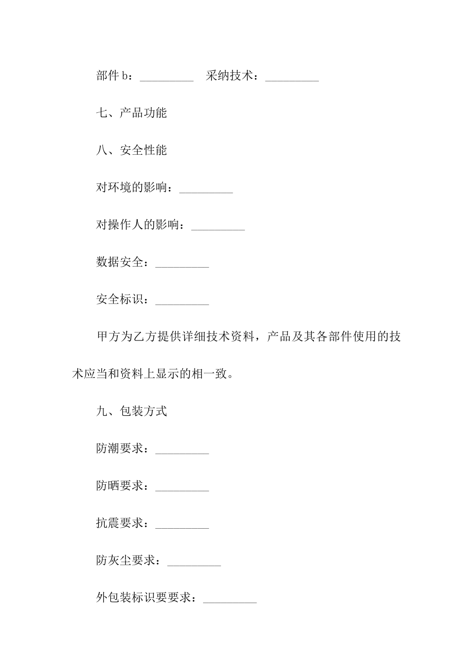 常用的电子产品买卖合同范本_第3页