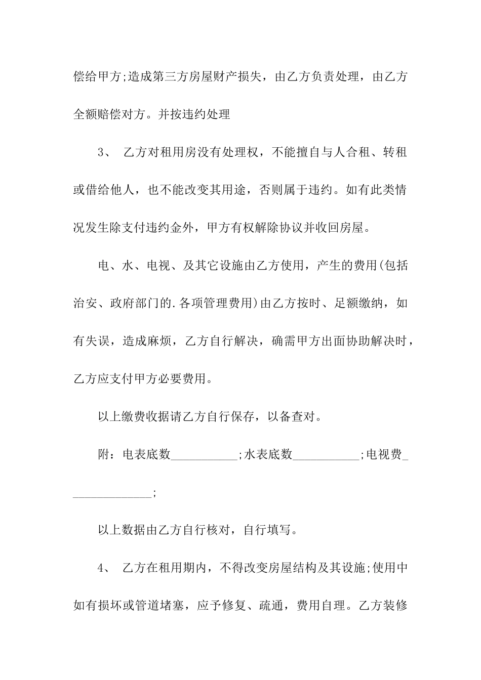 常用的租房合同格式_第3页