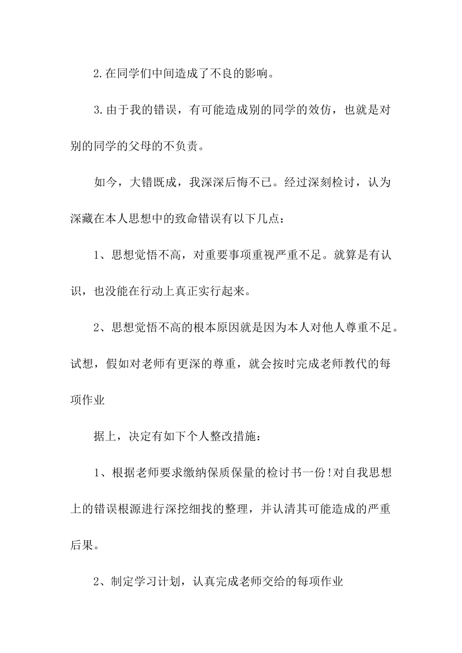 常用的检讨书_第2页